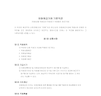 외화예금거래기본약관 외화예금거래기본약관
